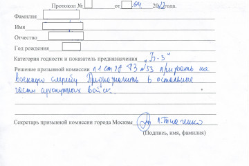 Призывная комиссия г. москвы признала годным