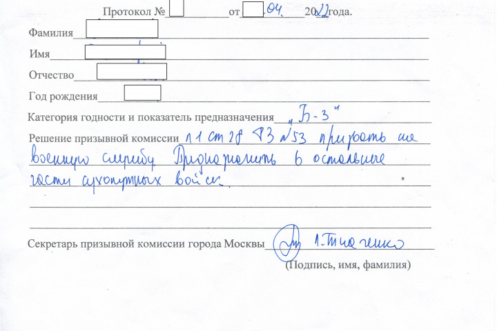 Призывная комиссия г. москвы признала годным