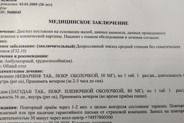 Значение психиатрического диагноза