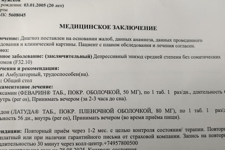 Значение психиатрического диагноза