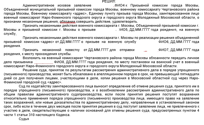 В суде решение о призыве удалось оспорить