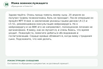 Мама обратилась в Комитет