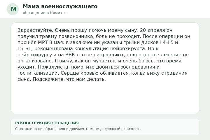 Мама обратилась в Комитет