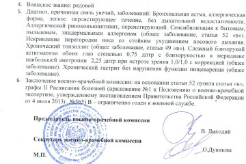 Комиссовали военнослужащего с бронхиальной астмой