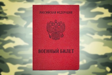 Вся информация о получении военного билета