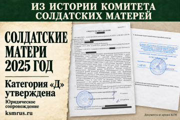 2025 год: при сопровождении Комитета военнослужащему утвердили категорию «Д»