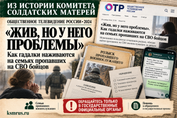 «Жив, но у него проблемы»: как мошенники наживаются на семьях пропавших военнослужащих