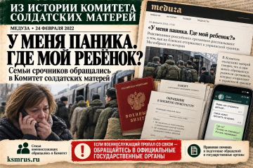 «У меня паника. Где мой ребёнок?» — семьи срочников обращались в Комитет солдатских матерей