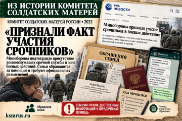 Минобороны признало участие срочников в боевых действиях: семьи обращались в Комитет солдатских матерей
