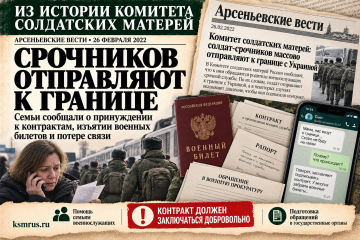 2022: семьи срочников сообщили Комитету о переброске военнослужащих к границе