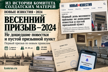 2024 год: весенний призыв начался с новых правил, электронных повесток и пустого призывного пункта